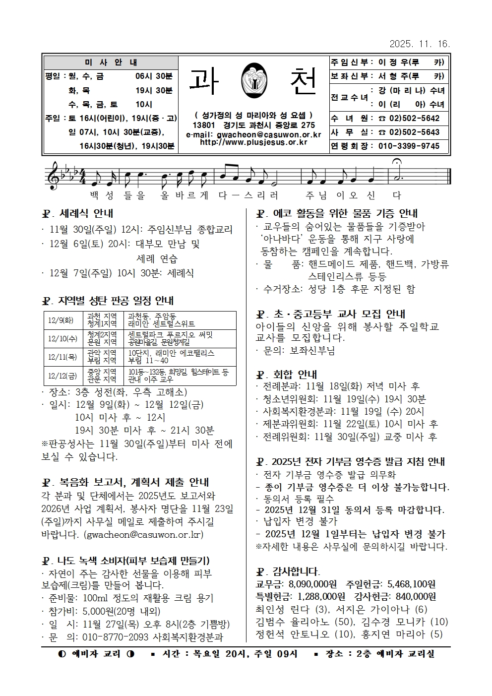 2025. 11. 16. 주보001.jpg