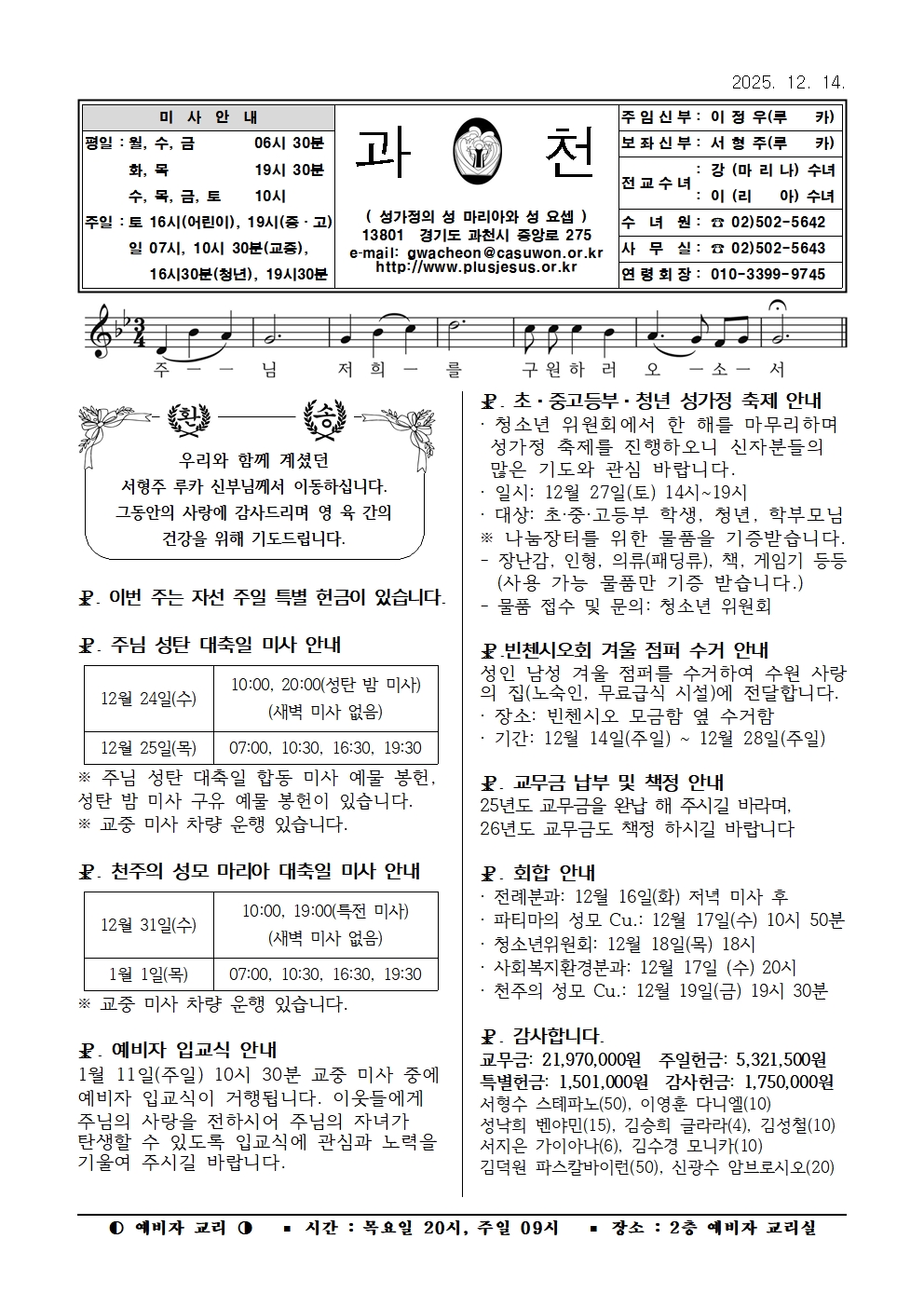 2025. 12. 14. 주보001.jpg