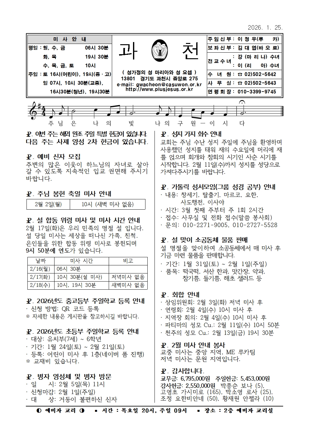 2026. 1. 25. 주보001.jpg