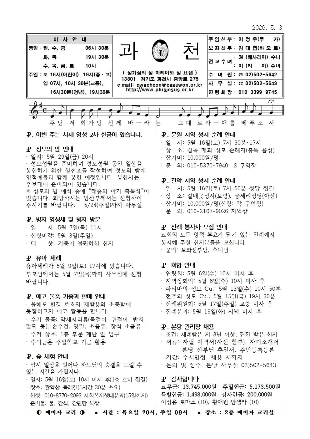2026. 5. 3. 주보001.jpg