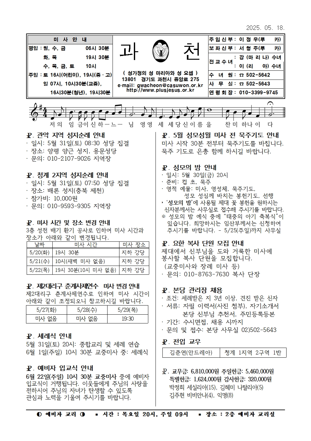 2025. 5. 18. 주보001.jpg