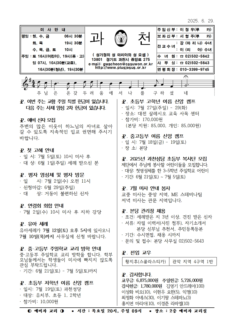 2025. 6. 29. 주보001.jpg