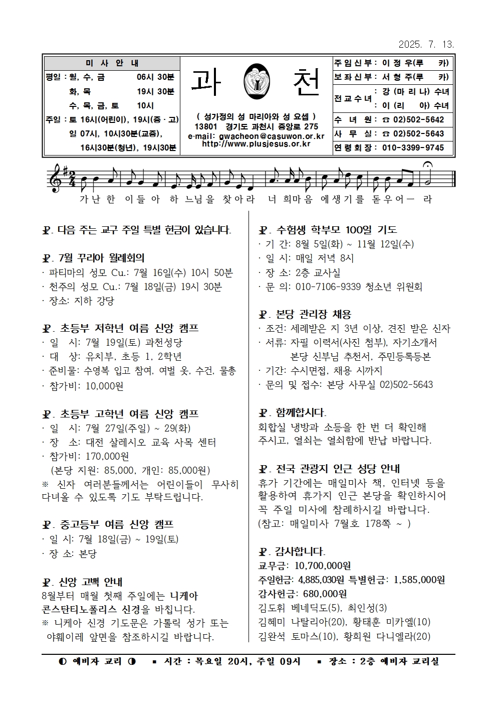 2025. 7.. 13. 주보001.jpg