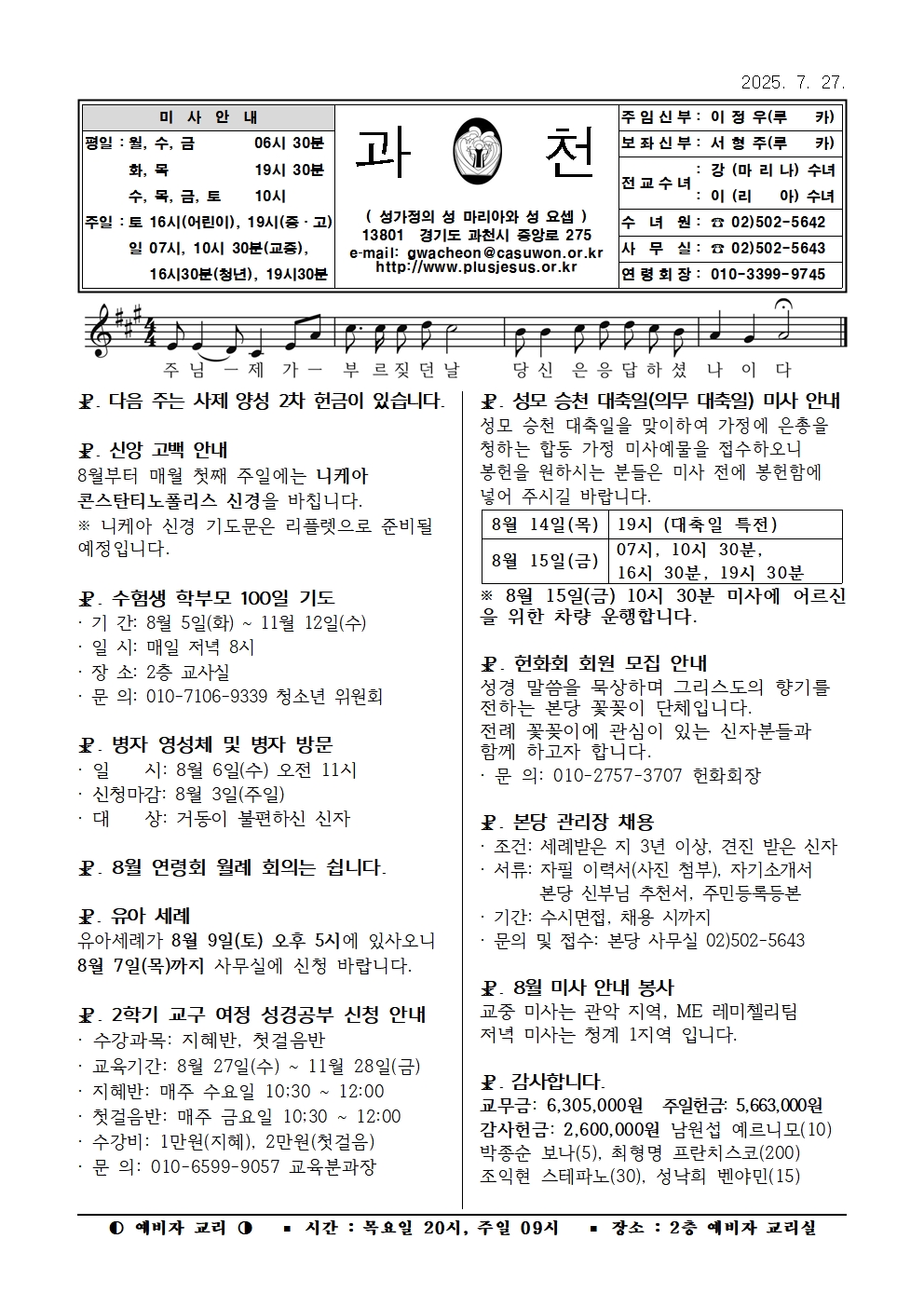 2025. 7.. 27. 주보001.jpg