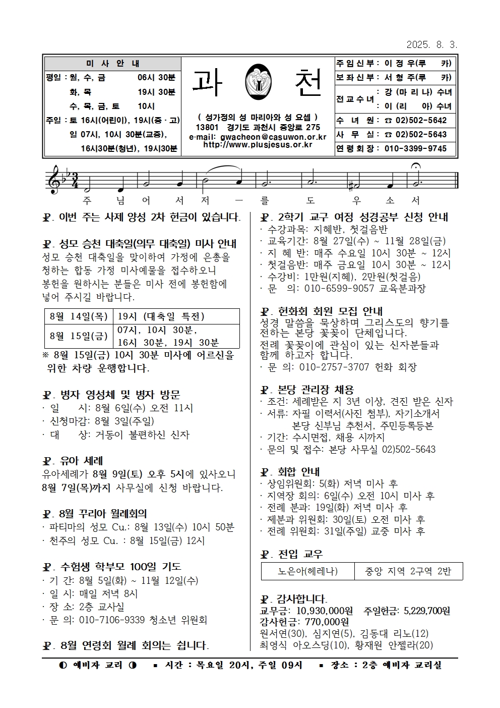 2025. 8. 3. 주보001.jpg