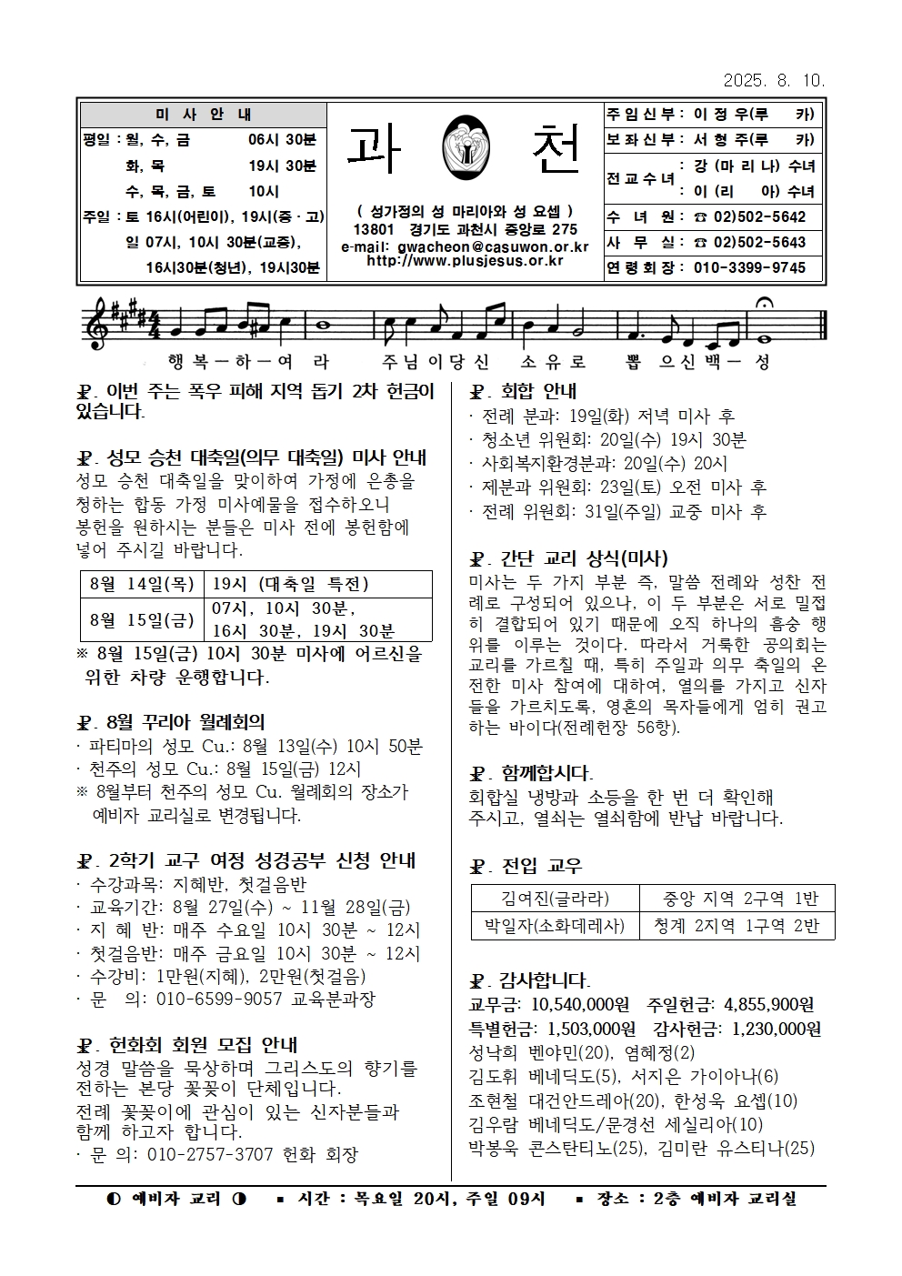 2025. 8. 10. 주보001.jpg