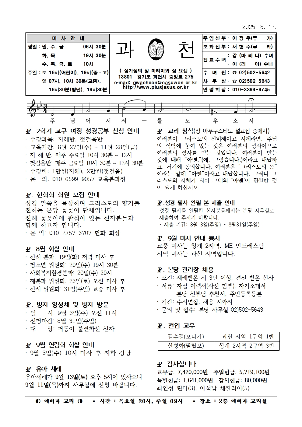 2025. 8. 17. 주보001.jpg