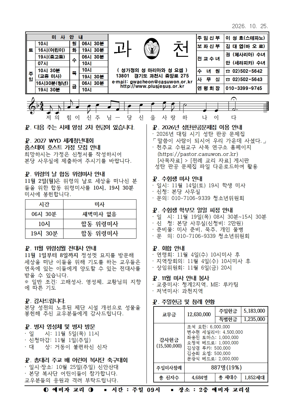 2026. 10. 25. 주보001.jpg