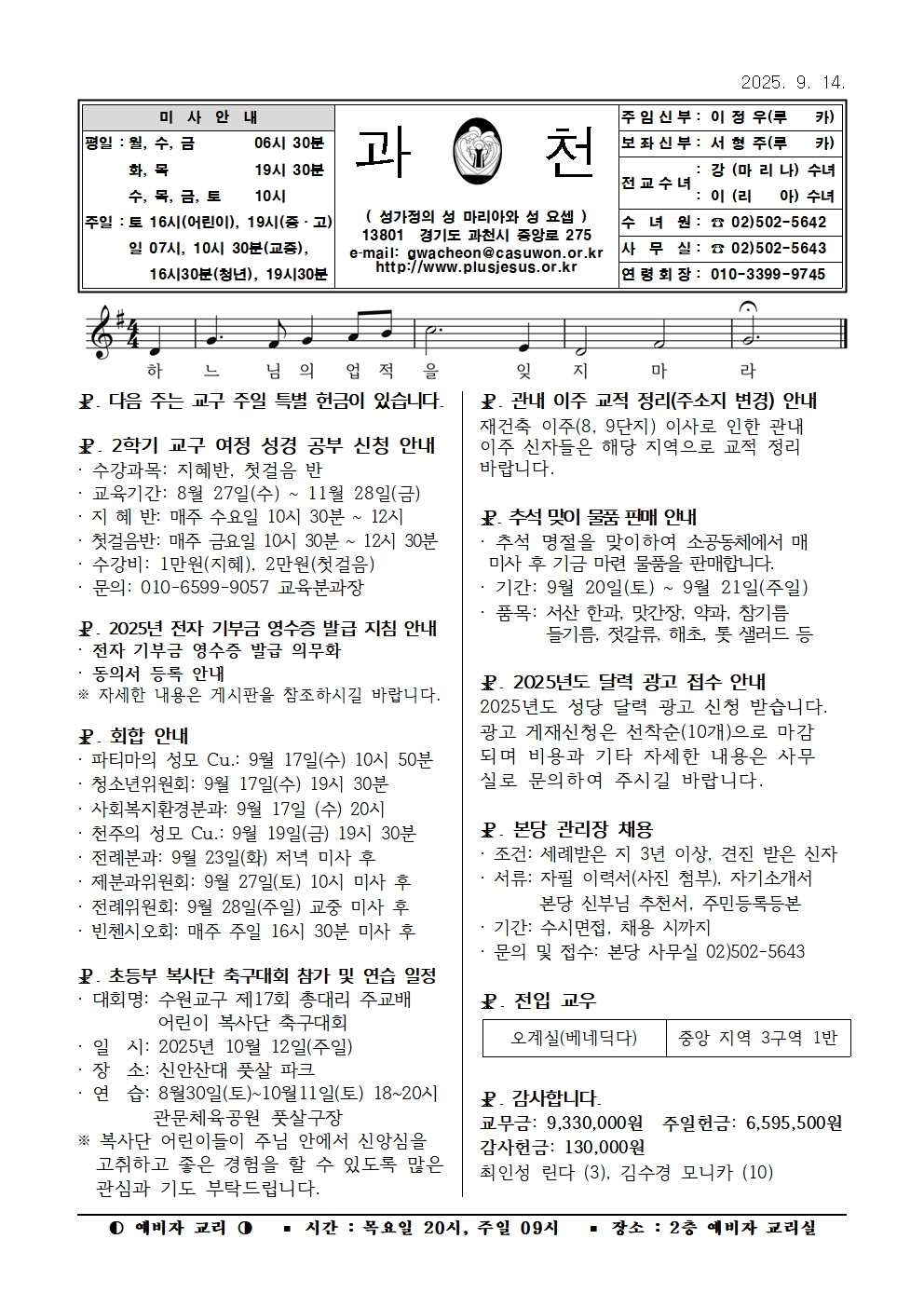 2025. 9. 14. 주보001.jpg