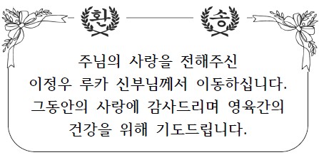 환송_이정우신부.JPG