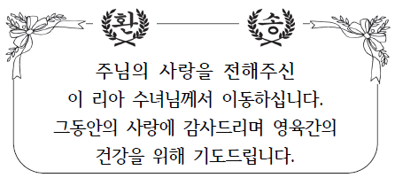 환송_이리아수녀님.png