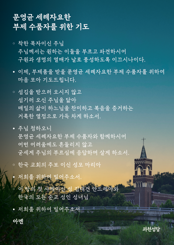 부제기도문.png