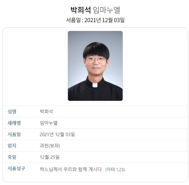 보좌신부 인사이동 - 공지사항 - 과천성당